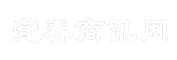 宜春商讯网